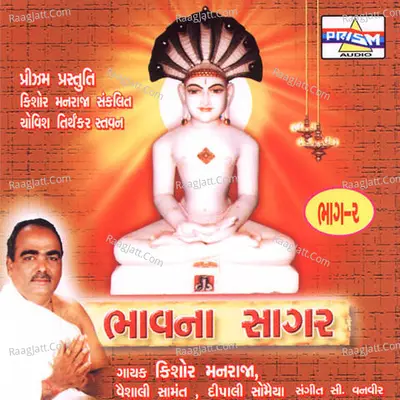 Bhavna Sagar - Vol 2 Poster