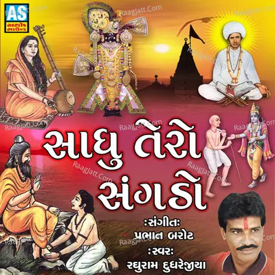 Sadhu Tero Sangado - Raghuram Dudharejiya
