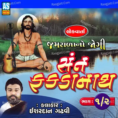 Jamrala No Jogi Sant Fakdanath, Vol. 1 & 2 - Ishardan Gadhvi