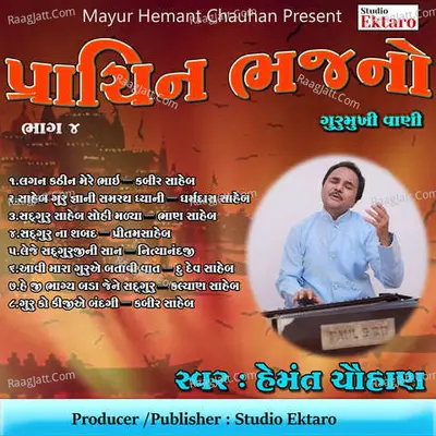 Prachin Bhajano Pt-4-Guru Mukhi Vani - Hemant Chauhan
