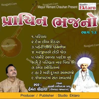 Prachin Bhajano Pt-13 - Hemant Chauhan