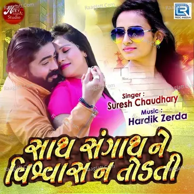 Sath Sangath Ne Vishvash Na Todti Cover