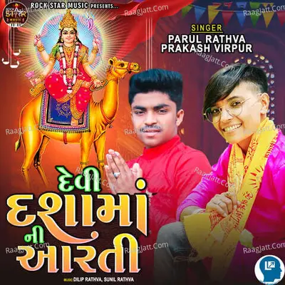 Devi Dashama Ni Aarti Cover