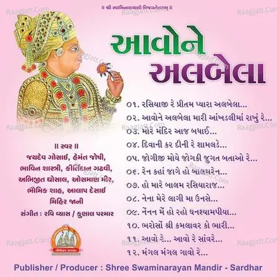 Aavo Ne Albela Poster