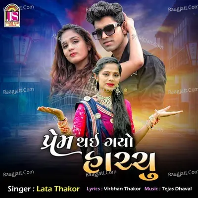 Prem Thai Gayo Hachu Cover