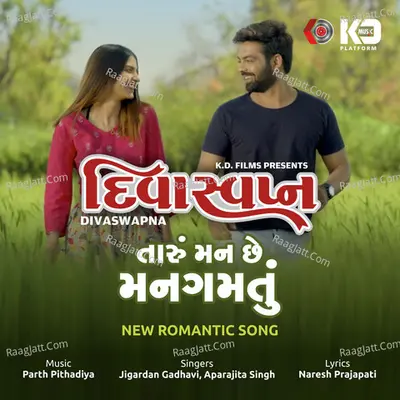Taru Man Chhe Mangamatu (From "Divaswapna") Cover