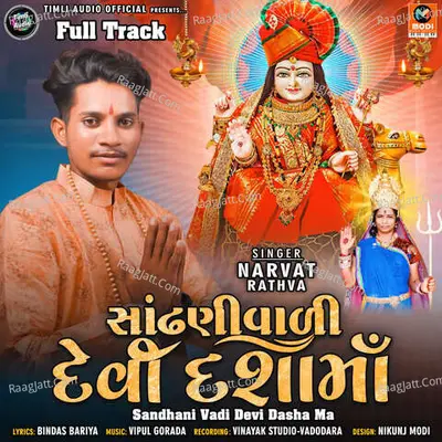Sandhani Vadi Devi Dasha Ma Poster
