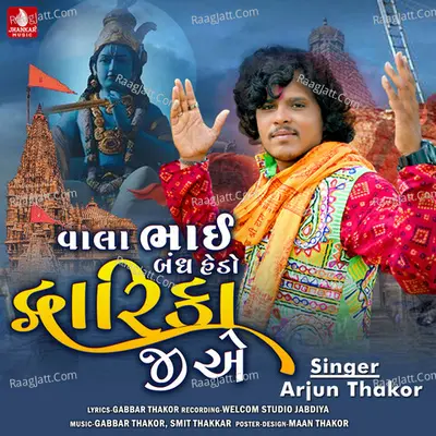 Vala Bhai Bandh Hedo Dwarka Ji A - Single