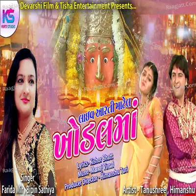 Khodal Ma Ni Arati Cover