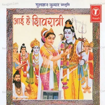 Aayee Hai Shivratri - Lakhbir Singh Lakkha