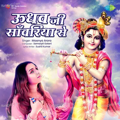 Udhav Ji Saavariya Se - Maanya Arora Cover
