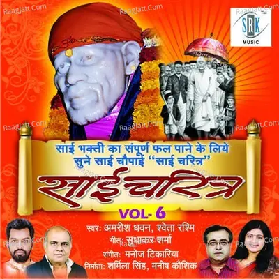 Sai Charitra - Vol 6 - Amrish Dhawan