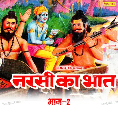 Narsi Ka Bhaat Vol 2 - Karampal Sharma