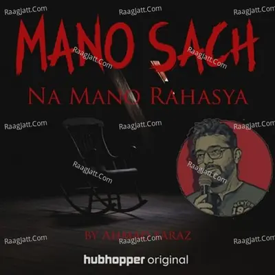 Mano Sach!! Na Mano Rahasya!! - season - 1 Cover