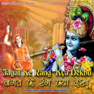Jagat Ke Rang Kya Dekhu Poster