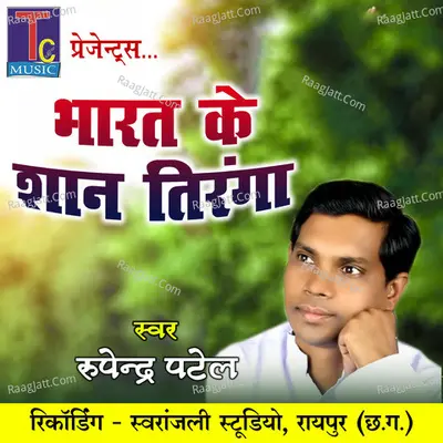 Bharat Ke Shan Tiranga (Desh Bhakti Geet) Cover