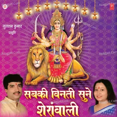 Sabki Vinti Sune Sherawali - Inderjeet Ganguli