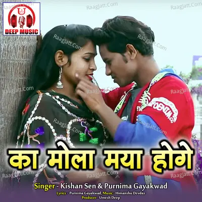 Ka Mola Maya Hoge Cover