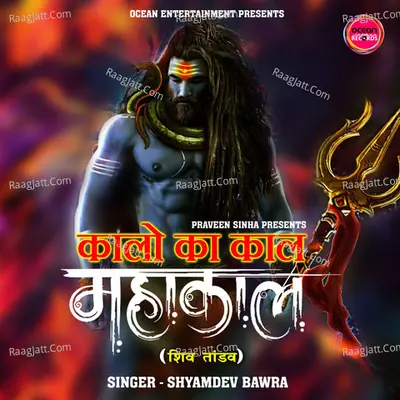 Kalo Ke Kal Mahakal Cover