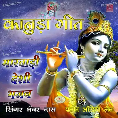 Kanuda Geet Marwadi Desi Bhajan Poster