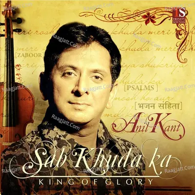 Sab Khuda Ka - Reena Kant