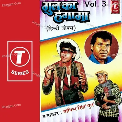 Gul Ka Hungama Poster