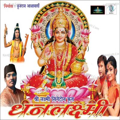 Dhanlakshmi Poster