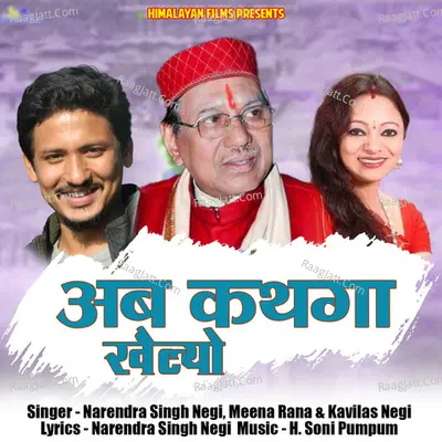 Ab Kathaga Khailo (Garhwali album) Poster