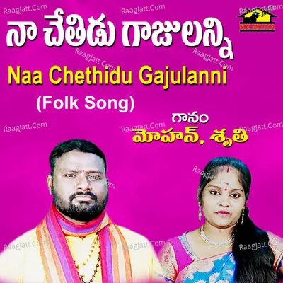 Naa Chethidu Gajulanni Cover