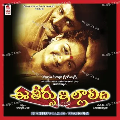 Ee Theerpu Illalidhi Poster