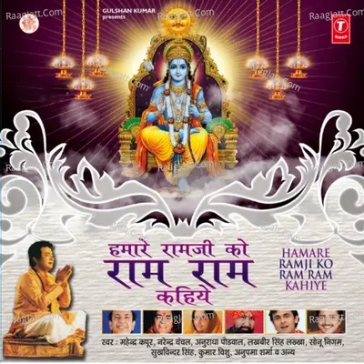 Hamare Ramji Ko Ram Ram Kahiye - Narendra Chanchal