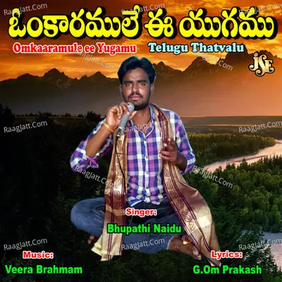 Om Kaaramule Ee Yugamu Poster
