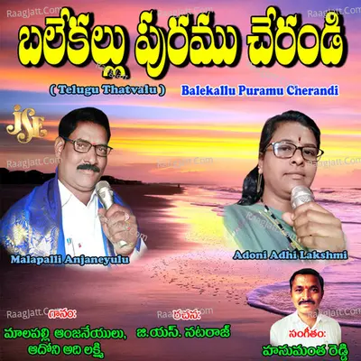 Balekallu Puramu Cherandi - Malapalli Anjaneyulu