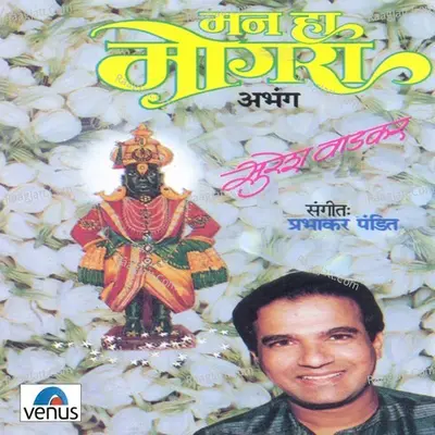 Man Ha Mogara - Suresh Wadkar