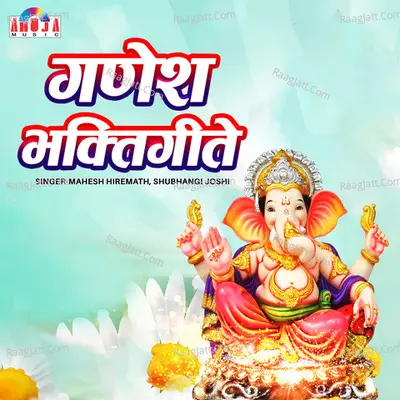 Ganesh Bhaktigeete - Mahesh Hiremath
