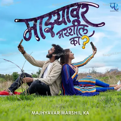 Majhyavar Marshil Ka Cover