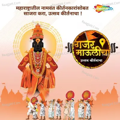 Gajar Maulicha Utsav Kirtanacha Cover