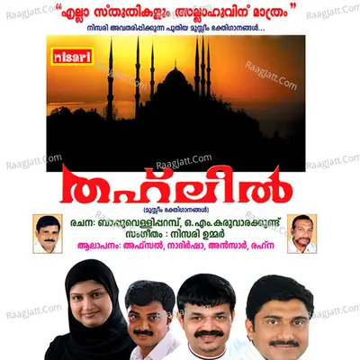 Thahleel Poster
