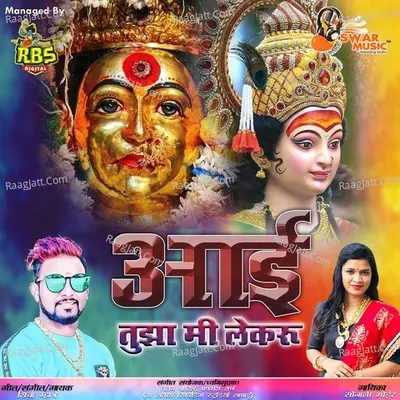 Aai Tujha Mi Lekaru Poster