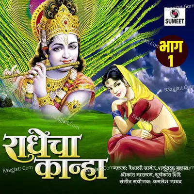 Radhecha Kanha Vol-1 Poster