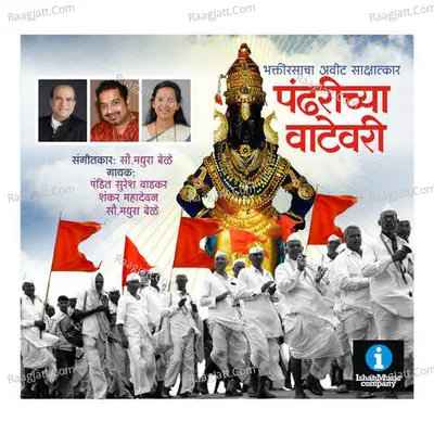 Pandharichya vatevari - Madhura Bele