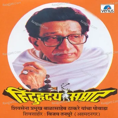 Hindu Hriday Samrat- Shivsena Pramukh Balasaheb Thakare Yancha Powada Cover