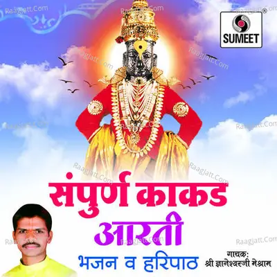 Sampoorna Kakda Aarti Bhajan Va Haripath Poster