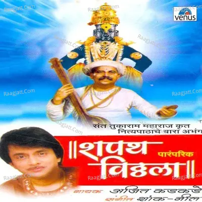 Shapath Vitthala - Ajit Kadkade