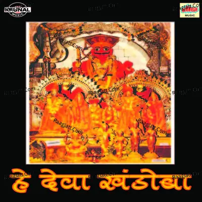 He Deva Khandoba - Vijay Sartape