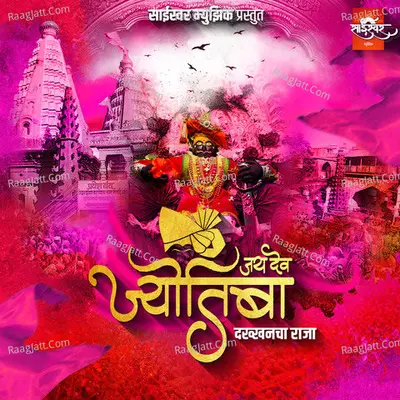 Jay Dev Jyotiba Dakkhancha Raja Cover