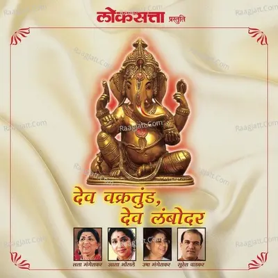 Dev Vakratunda Dev Lambodar - Lata Mangeshkar
