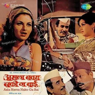 Asla Navra Nako Ga Bai Poster