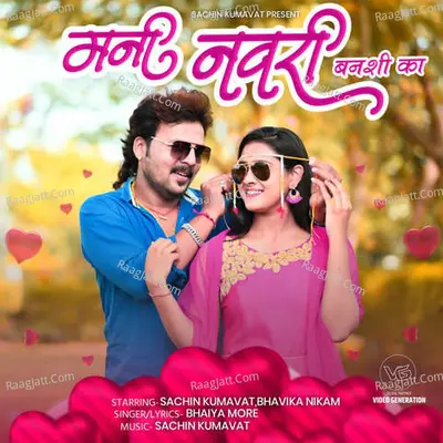 Mani Navari Banshi ka Cover