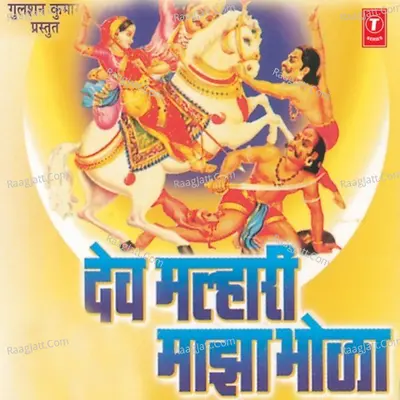 Dev Malhari Majha Bhola - Shaheer Shivaji Tupviheere